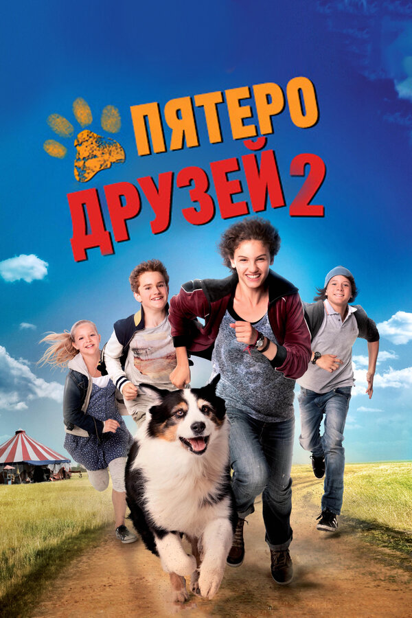 Пятеро друзей 2 (2013) - смотреть онлайн
